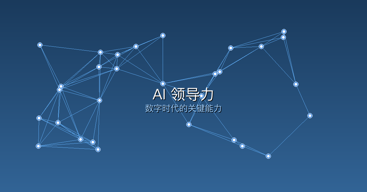 AI 领导力神经网络插图