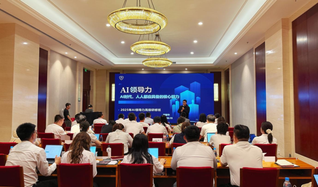 图片[2]-全国首届AI领导力高级研修班在京开班-AI领导力