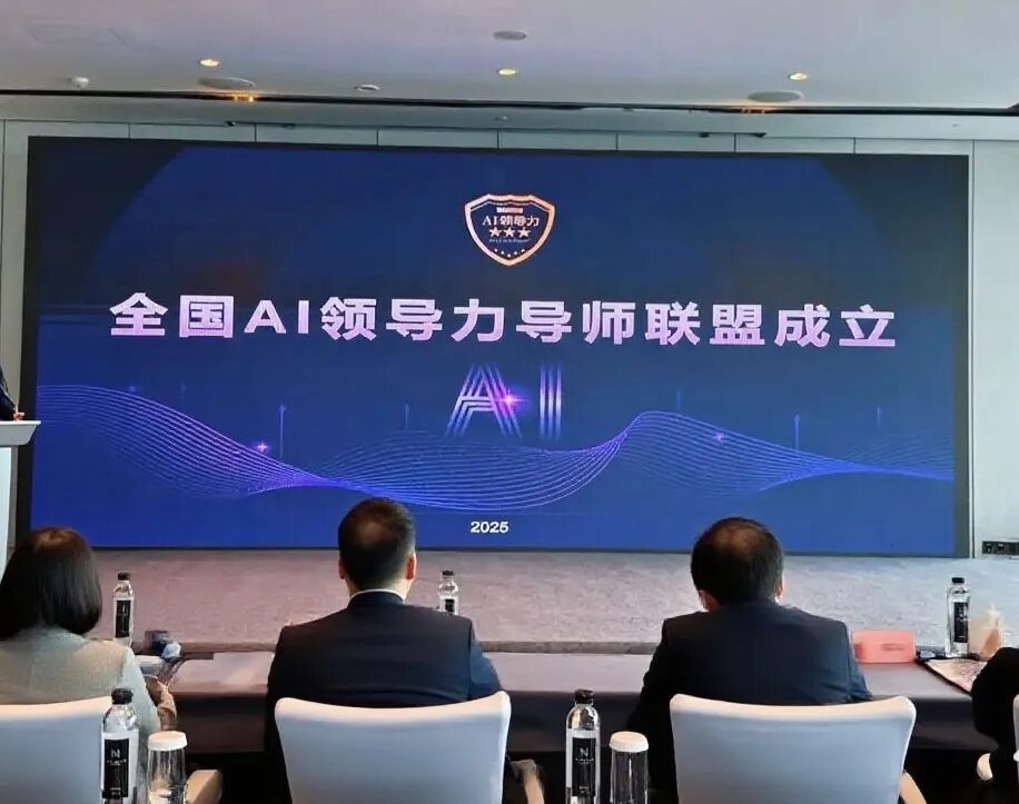 图片[4]-全国首届AI领导力高级研修班在京开班-AI领导力